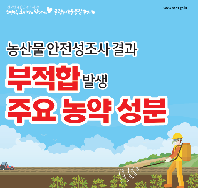 20241028_173523 부적합 발생 주요 농약 성분.png